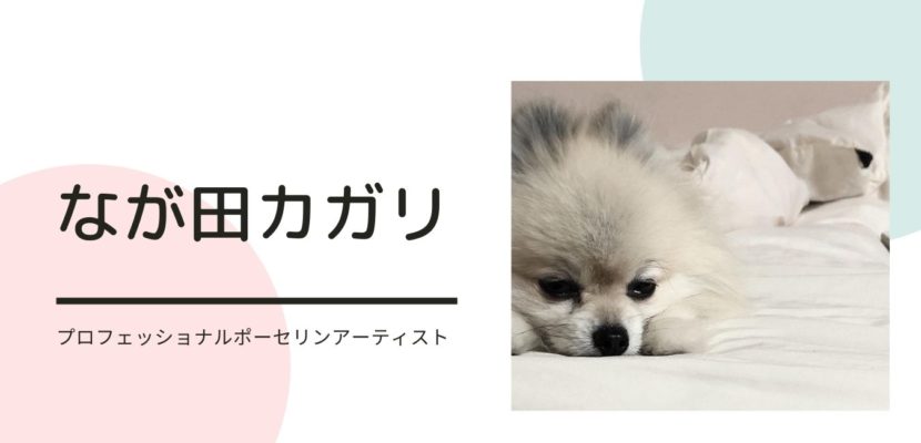なが田カガリペット肖像画